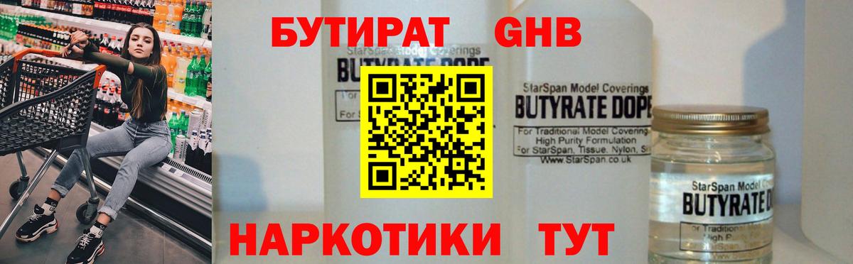 БУТИРАТ буратино  БУТИРАТ  Кириши  Вход с VPN 