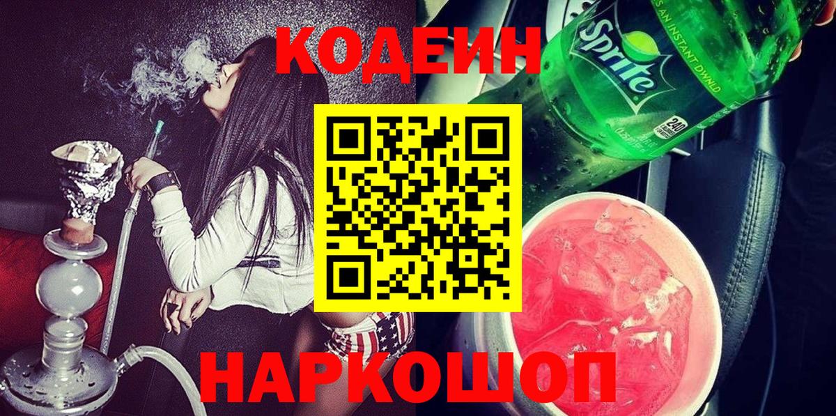Codein напиток Lean (лин)  Кодеин напиток Lean (лин)  Кириши  Вход с VPN 
