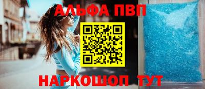 альфа пвп Ангарск