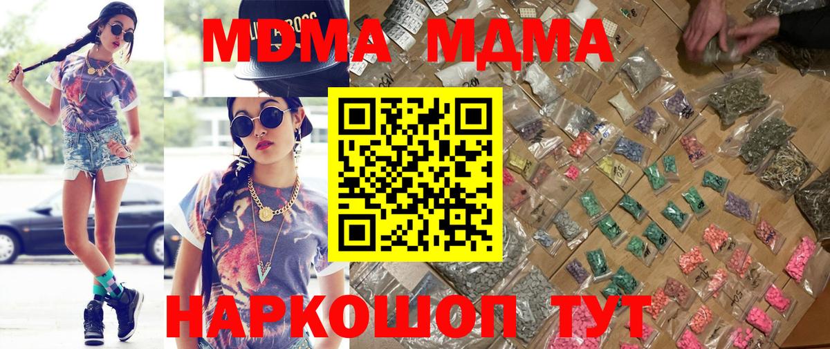 МДМА кристаллы  Вход с VPN  Кириши  MDMA VHQ 